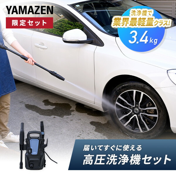 楽天市場】高圧洗浄機 業界最軽量 家庭用 洗車機 強力噴射 9MPa 圧力