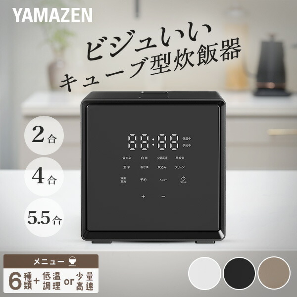 楽天市場】炊飯器 2合炊き 4合炊き 5.5合炊き ビジュいい 炊飯器 5合 4