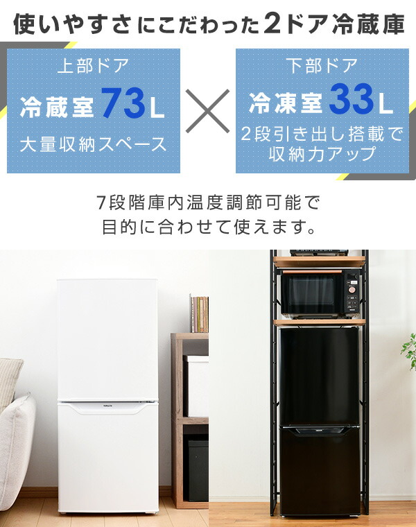 23年製 106L 冷蔵庫 一人暮らし シンプルホワイト【地域限定配送無料