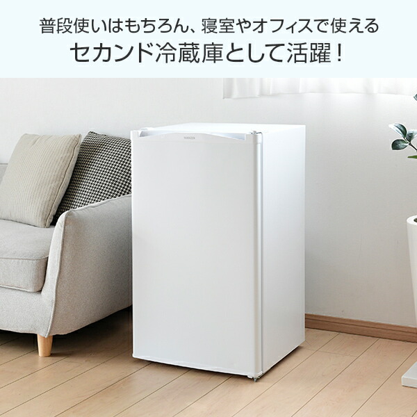 楽天市場】冷蔵庫 1ドア冷蔵庫 92L YFR-90 ホワイト 右開き ノンフロン
