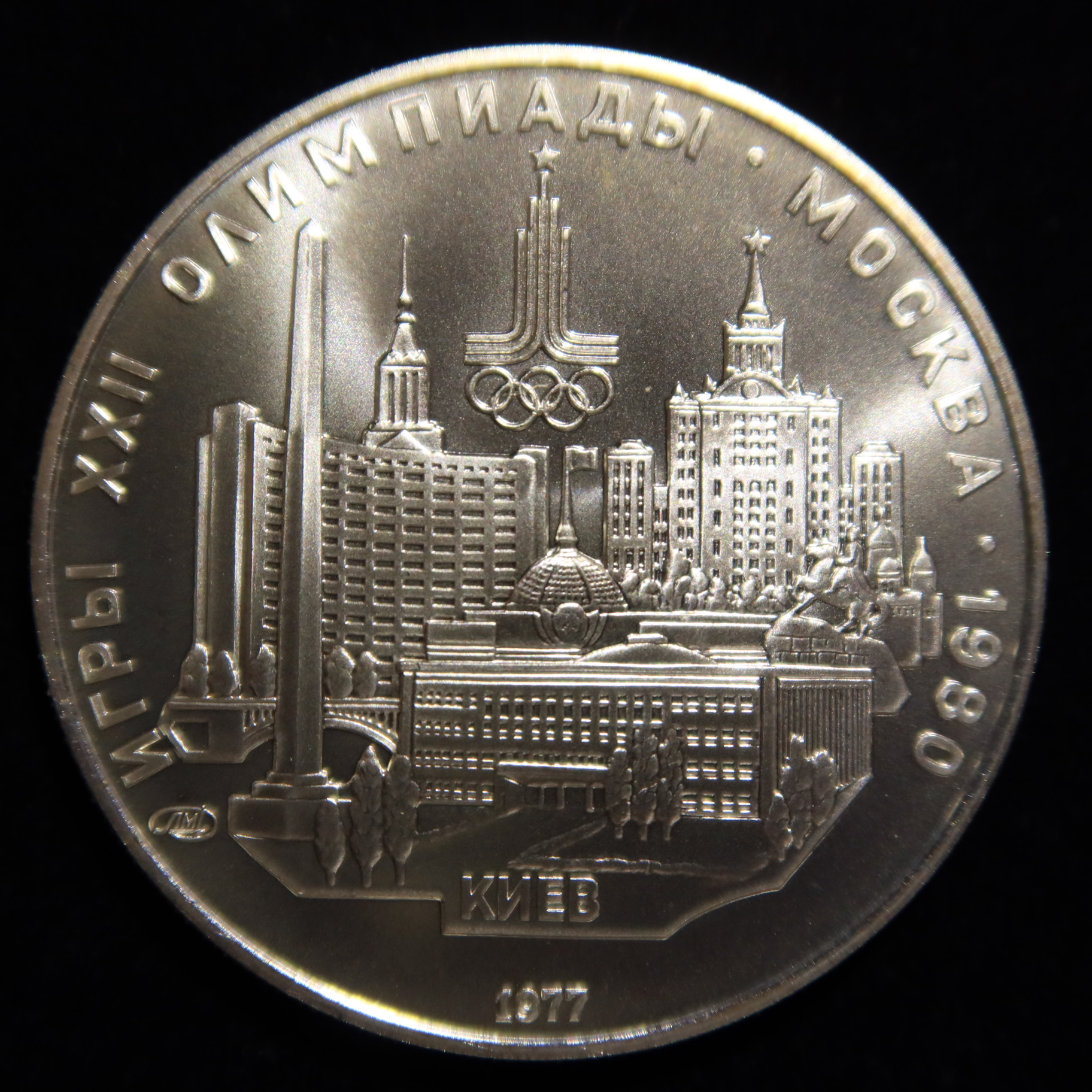 楽天市場】ロシア モスクワ五輪 第1次 10ルーブル・5ルーブル銀貨6点