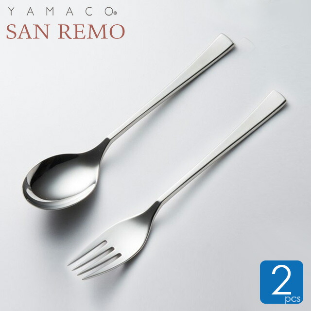 楽天市場】スプーン フォーク セット 2本 サン・レモ 山崎金属工業