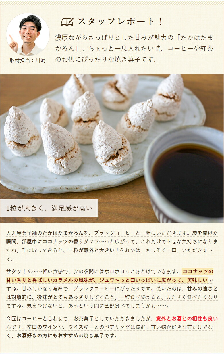 楽天市場】たかはたまかろん 3袋入り（1袋あたり80g） 大丸屋菓子舗