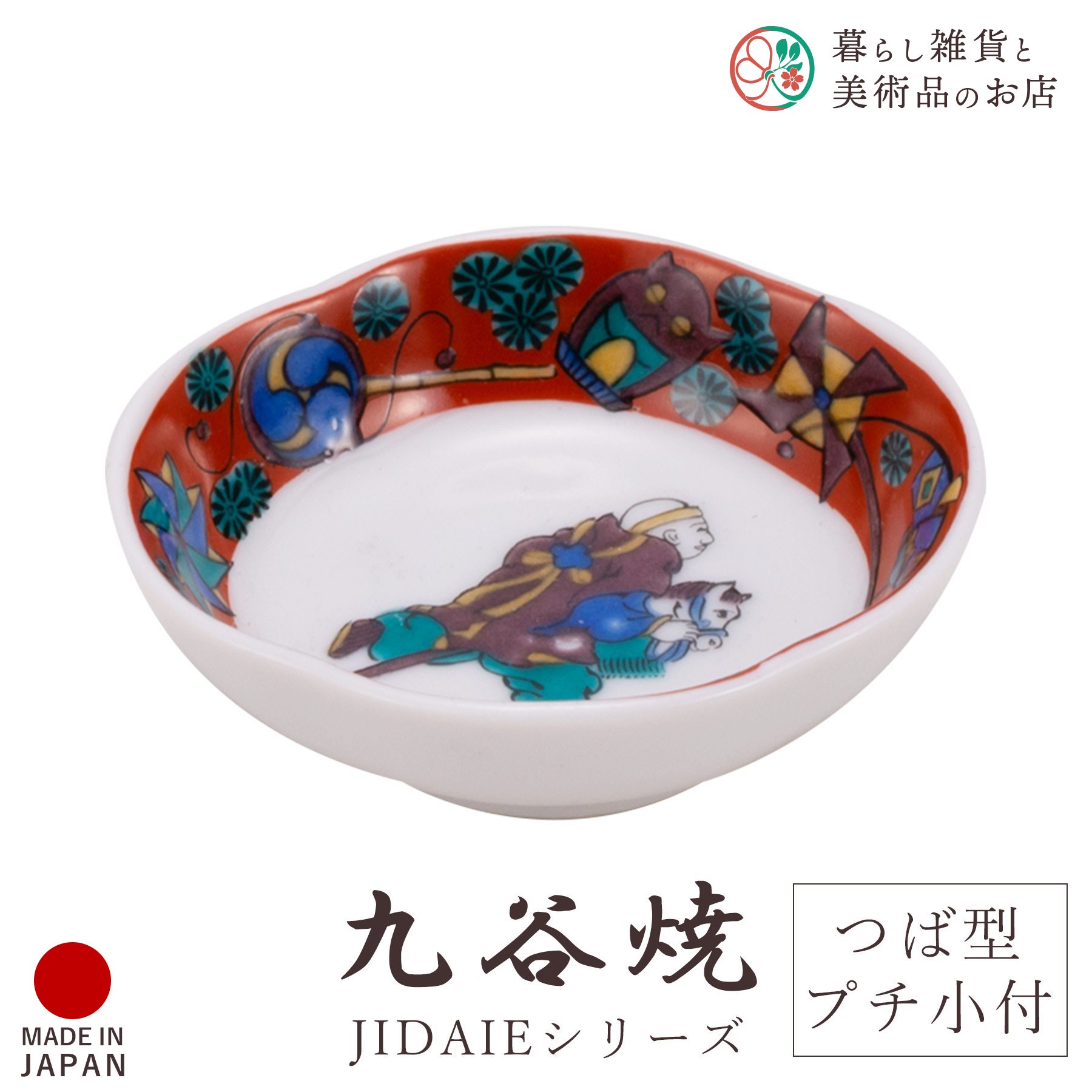 楽天市場】日下華子 九谷焼 つばめの通販