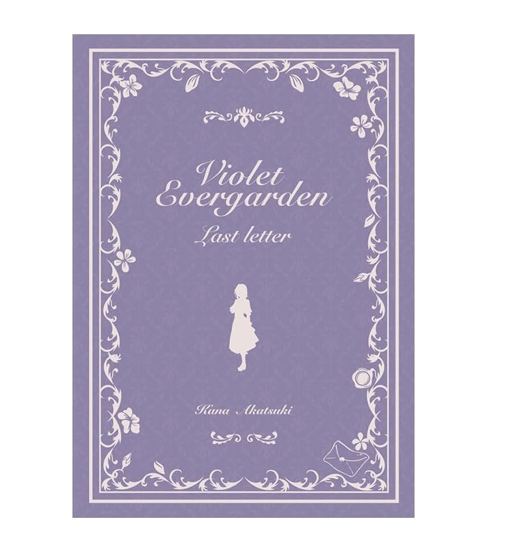 楽天市場】ヴァイオレット・エヴァーガーデン ～ラスト・レター