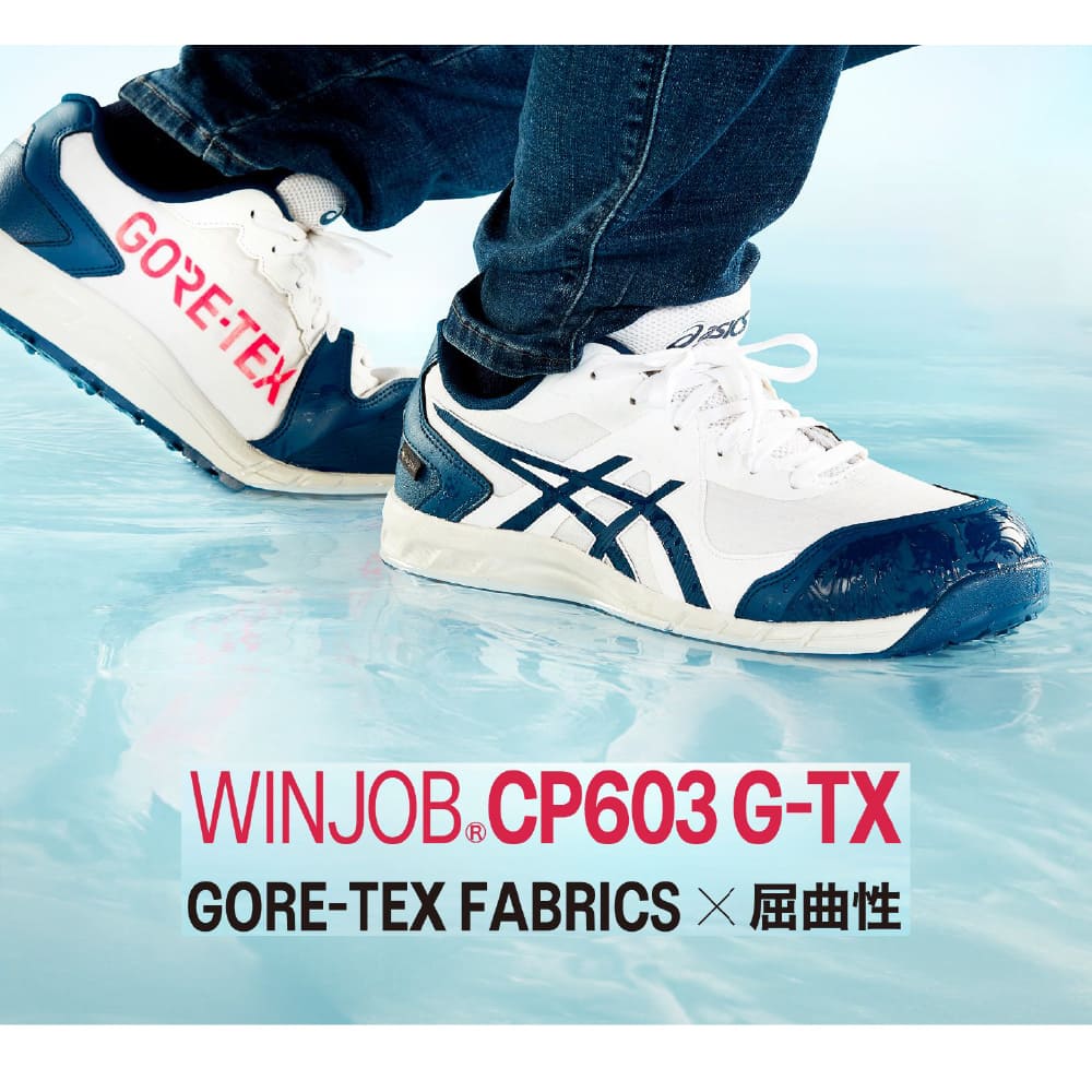 楽天市場】アシックス ウィンジョブ CP603 G-TX 防水 透湿 ゴアテック