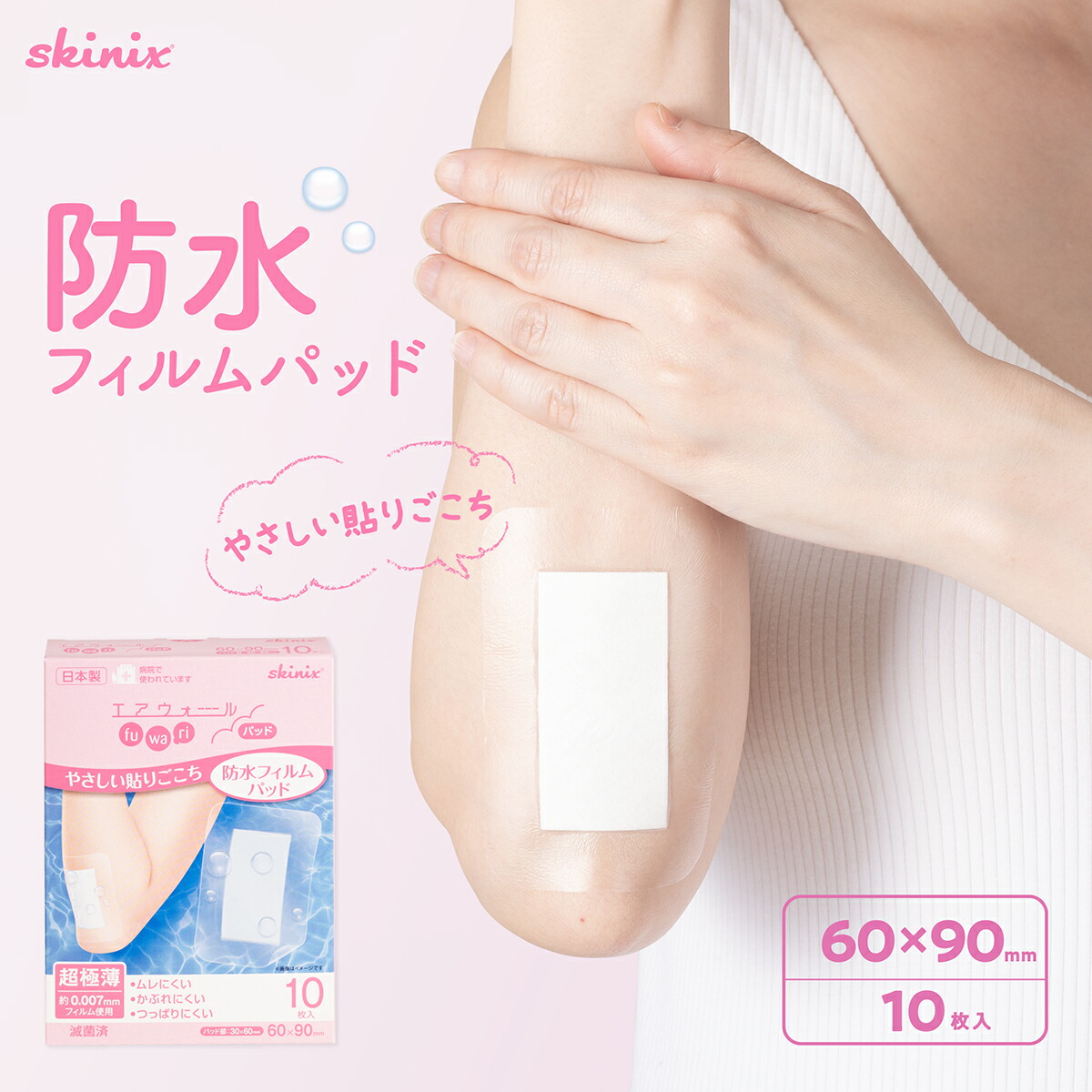 楽天市場】skinix エアウォールふわりパッド 60×90mm 10枚 防水 大きい