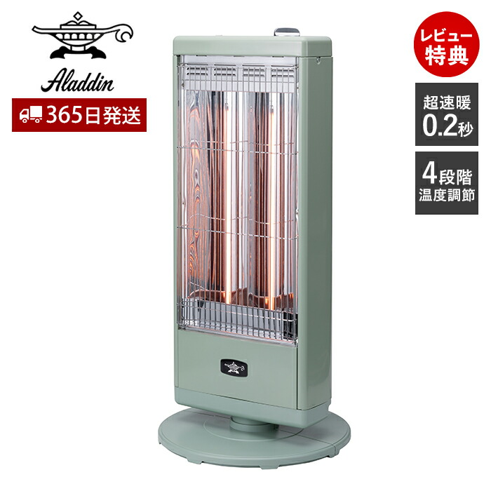 楽天市場】【365日出荷&豪華特典2個付き】アラジン 遠赤グラファイト