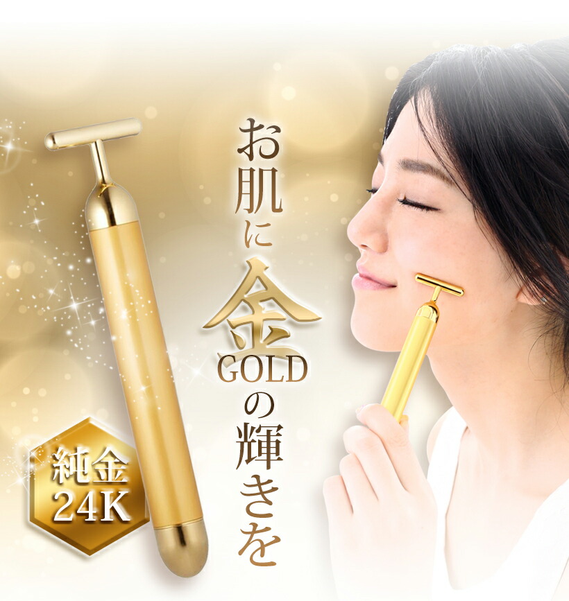 楽天市場】【美ルル スティックゴールド】美顔スティック 黄金棒 美顔