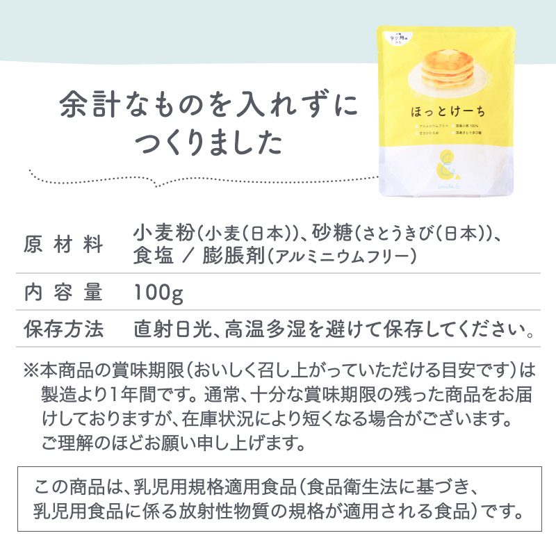 楽天市場】【公式】ほっとけーち ホットケーキミックス パンケーキ
