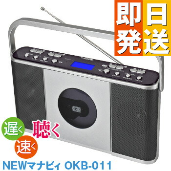 楽天市場】CDプレーヤー 学習用 CDラジオ Manavy マナヴィ OKB-011