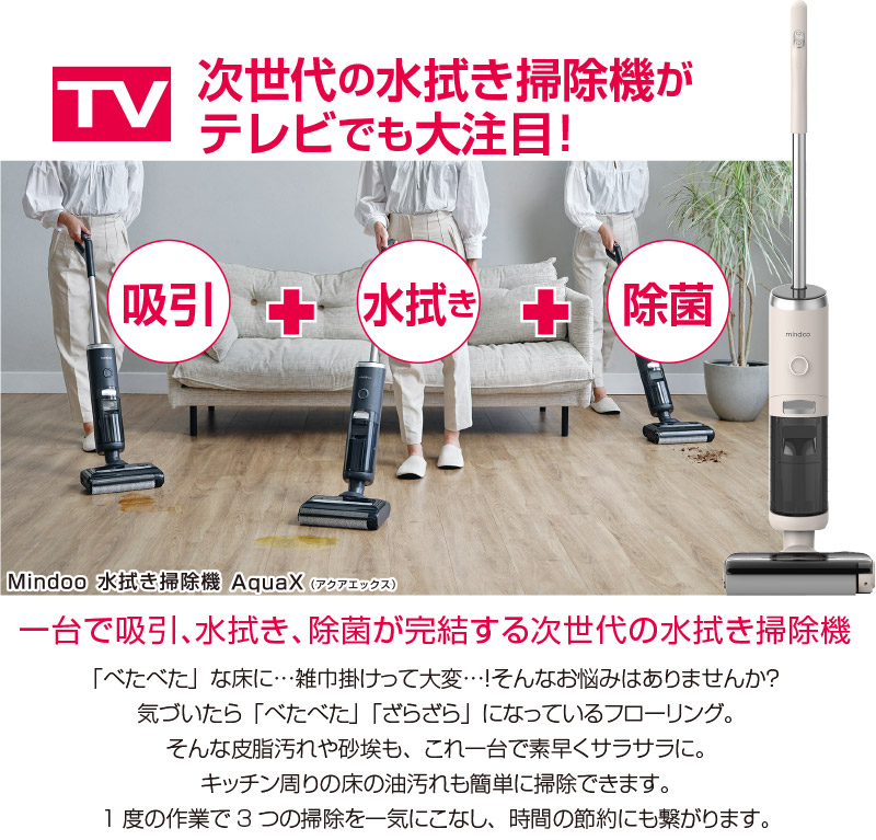 楽天市場】Mindoo 水拭き掃除機 Aquax 掃除機 アクアエックス 水