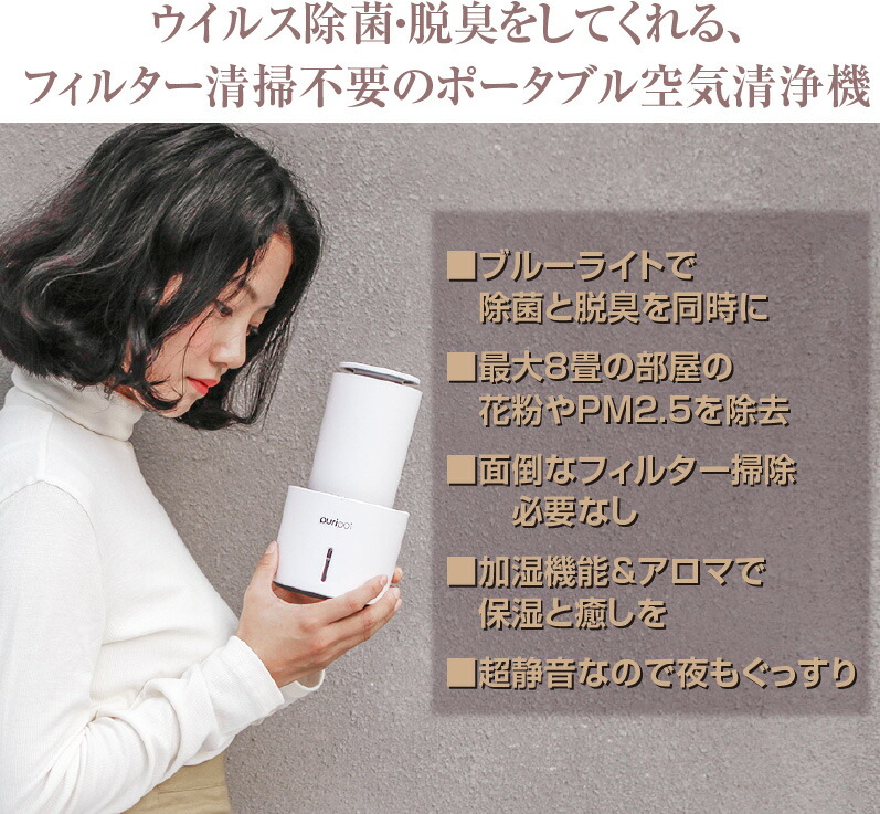 楽天市場】空気清浄機 光触媒 Puripot P1+ 【 8畳 フィルター交換なし