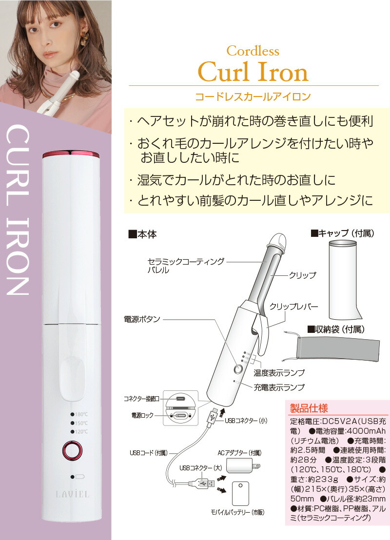 楽天市場】LAVIEL コードレス ブラシアイロン ラヴィエル コードレス
