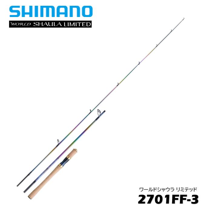 楽天市場】シマノ/SHIMANO ワールドシャウラ リミテッド 2701FF-3