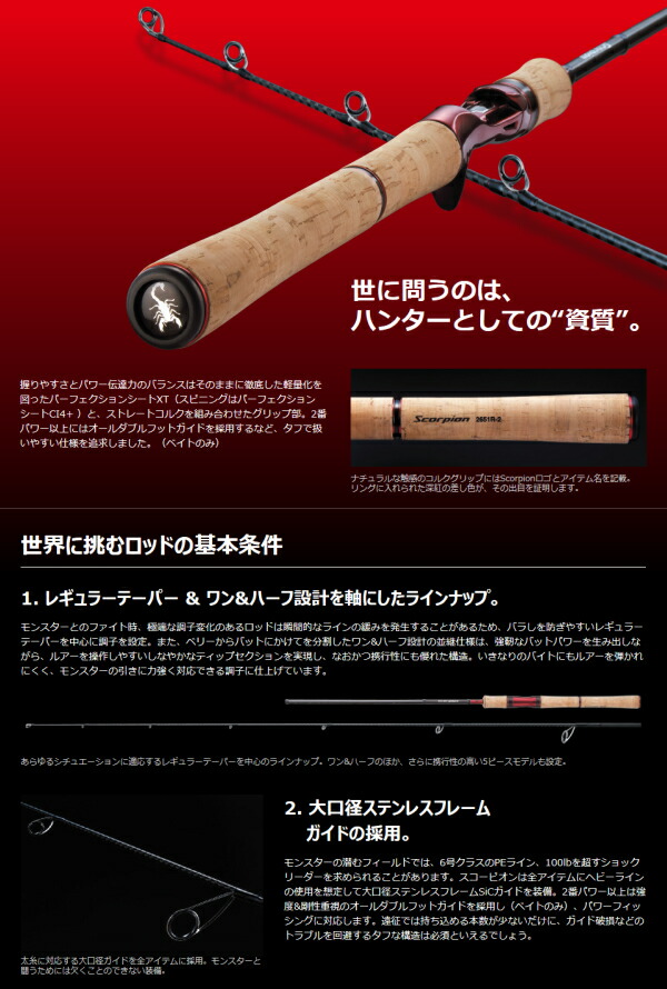 楽天市場】シマノ/SHIMANO スコーピオン 2651R-2 ワン&ハーフ2ピース