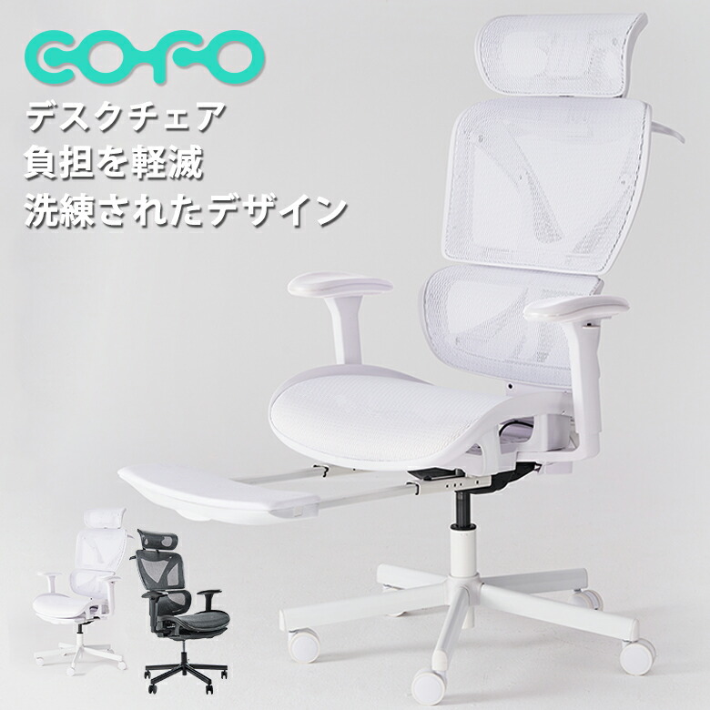 楽天市場】☆即納☆メーカー直送 COFO Chair Pro オフィスチェア