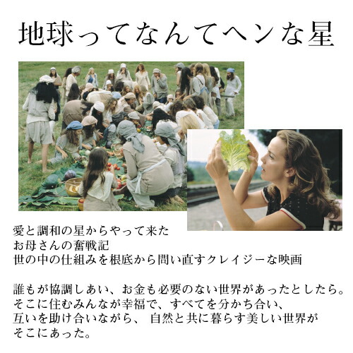 楽天市場】美しき緑の星 【DVD 日本語字幕版】 : ナチュラルライフ八ヶ岳