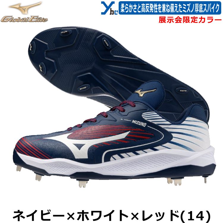 楽天市場】野球 タフトー加工 金具スパイク ミズノ グローバルエリート