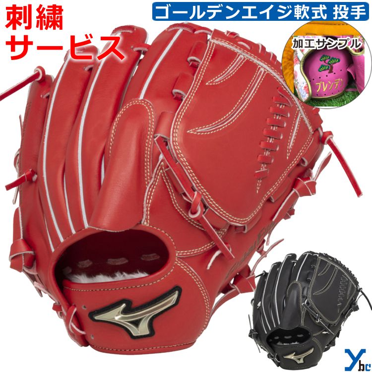 楽天市場】野球 グローブ 軟式 刺繍サービス ミズノ 軟式グローブ 投手
