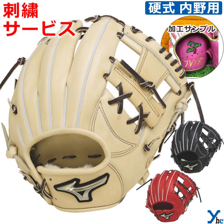 楽天市場】ミズノ 野球 硬式グローブ 刺繍 グローバルエリート 硬式用