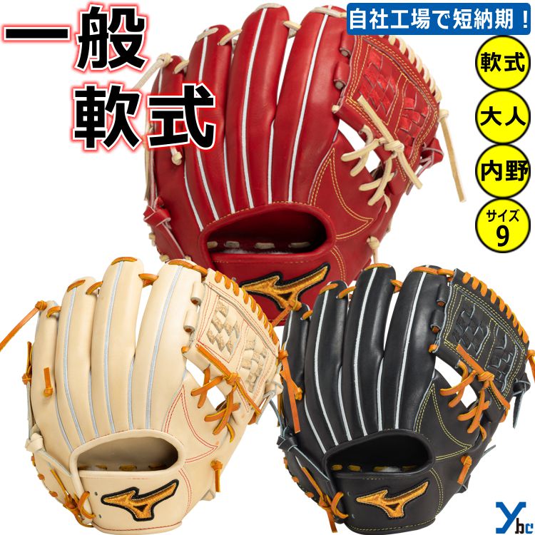 楽天市場】ミズノプロ 軟式内野用 サイズ9（グローブ・ミット｜野球