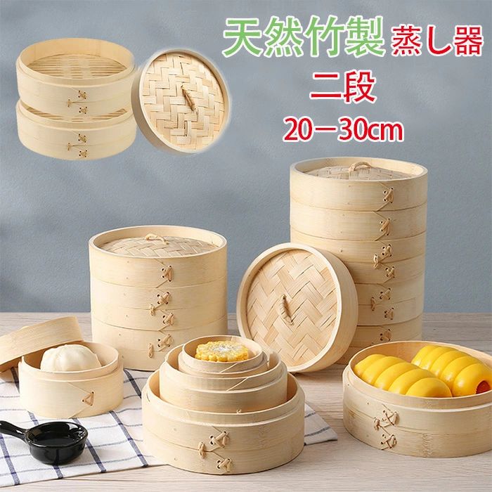 せいろ 26cm 蒸し器」の人気商品一覧 | 安い商品を通販サイトから探す