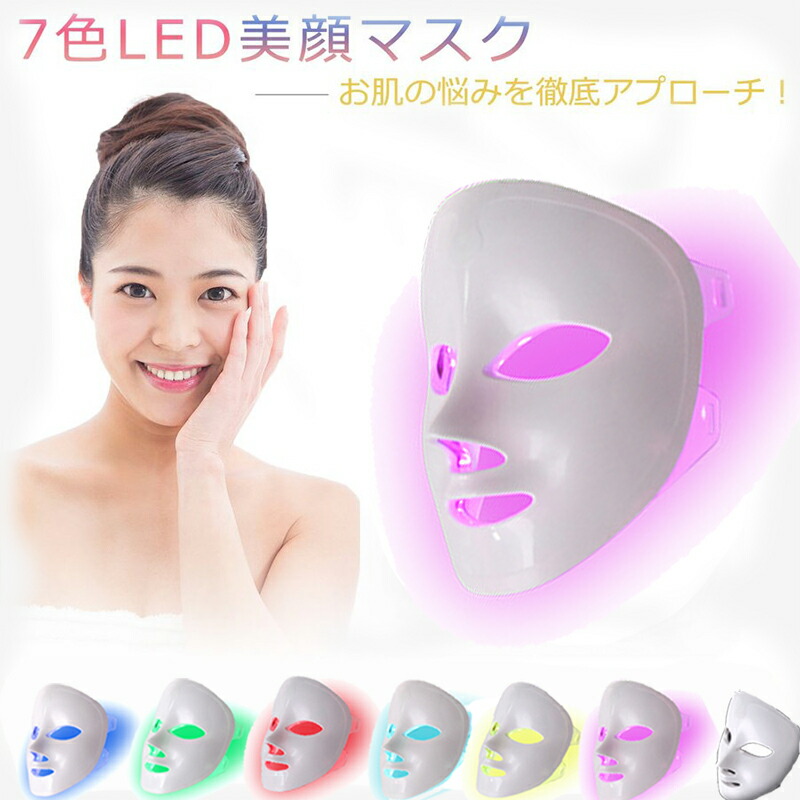 楽天市場】☆LED 美顔器 光美容器 フォトフェイシャル 美顔マスク 美容