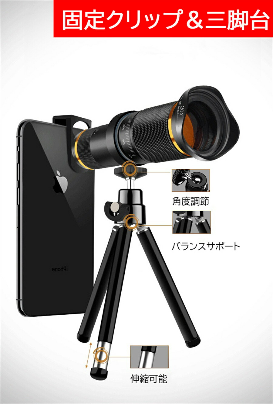 楽天市場】進化最新版！5種のレンズ付き スマホ用 20X倍望遠レンズ