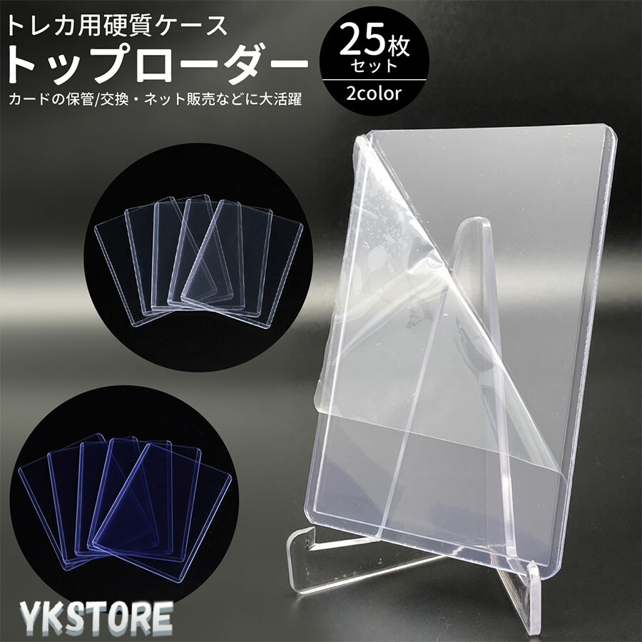 楽天市場】訳アリ【25枚セット】 硬質ケース b8 トップローダー カード