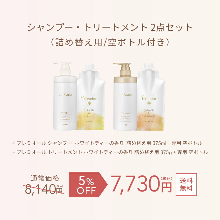楽天市場】ラサーナ プレミオール ホワイトティーの香り 2点セット