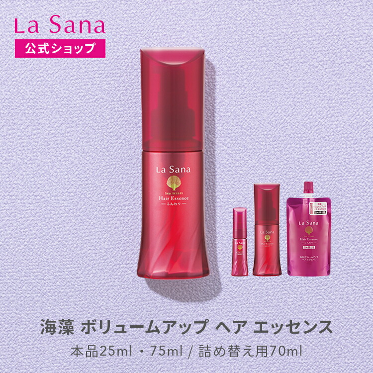 楽天市場】ラサーナ 海藻 ボリュームアップ エッセンス（25ml／75ml