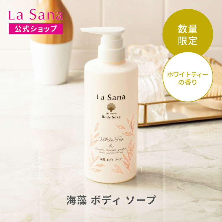 楽天市場】ラサーナ 海藻 ボディソープ 480ml（単品/2本セット