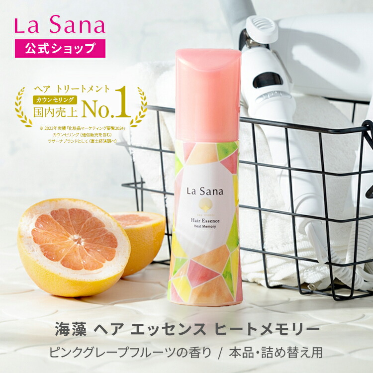 楽天市場】ラサーナ 海藻 ヘア エッセンス ヒートメモリー（25ml／75ml
