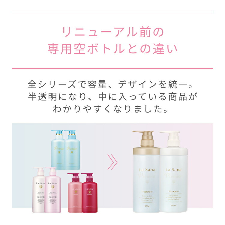 楽天市場】ラサーナ シャンプー／トリートメント 専用空ボトル