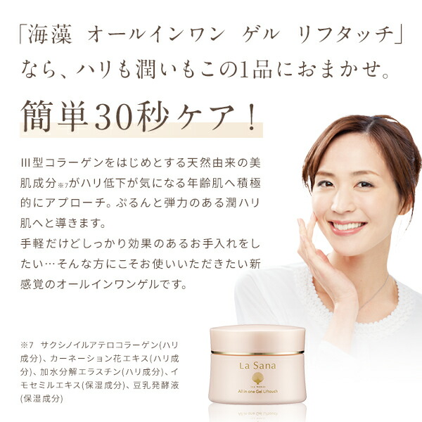 楽天市場】ラサーナ 海藻 オールインワン ゲル リフタッチ（50ml