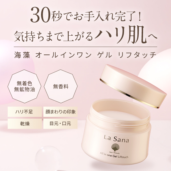 楽天市場】ラサーナ 海藻 オールインワン ゲル リフタッチ（50ml