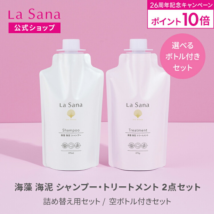 楽天市場】ヤマサキ ラサーナ 海藻海泥 シャンプーポンプ 400ml