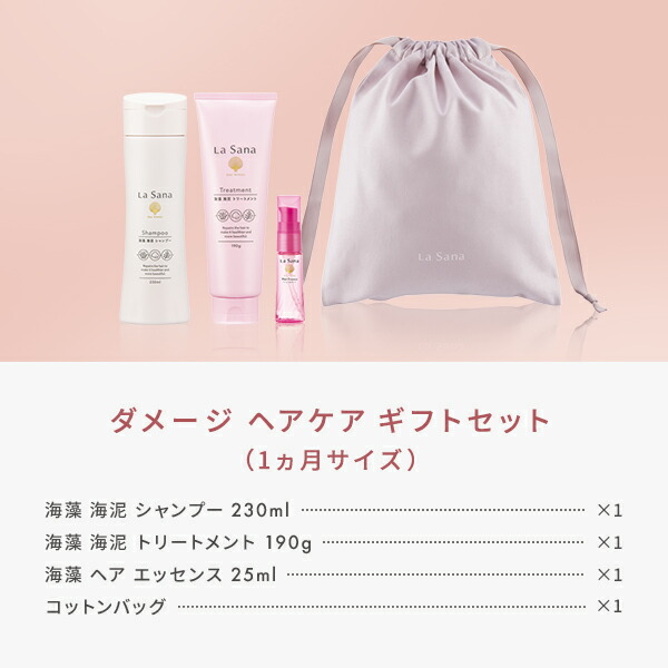 楽天市場】ラサーナ ダメージ ヘアケア ギフトセット（1ヵ月サイズ
