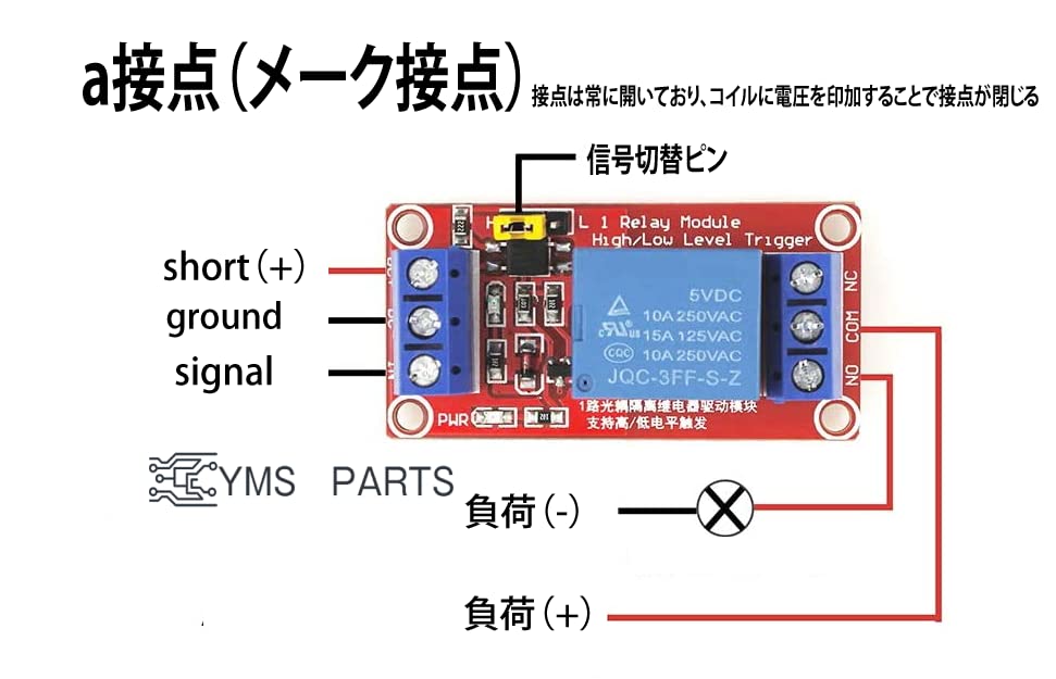 楽天市場】【送料無料】YMS PARTS【4個入】12V リレーモジュール 1