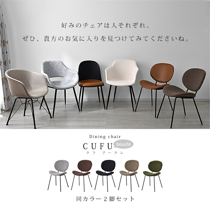 楽天市場】ダイニングチェア 2脚セット ブークレ おしゃれ 椅子 チェア