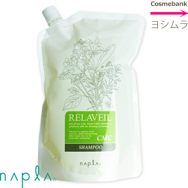 楽天市場】ナプラ リラベール CMCシャンプー 1000mL ｜つめかえ用