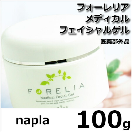 楽天市場】ナプラ フォーレリア メディカルフェイシャルゲル 100g