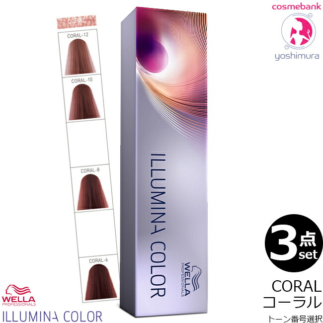 楽天市場】【x3点セット】ウエラ イルミナカラー コーラル｜CORAL