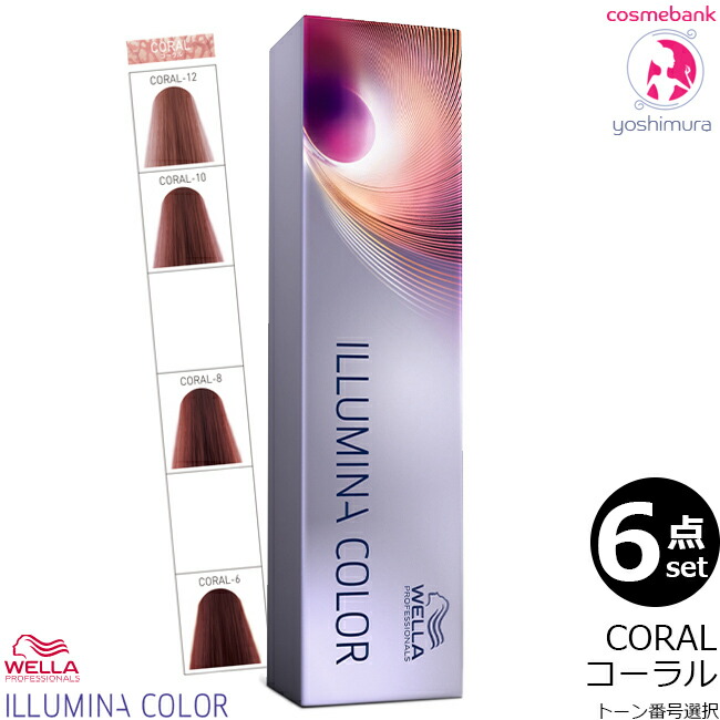 楽天市場】【x6点セット】ウエラ イルミナカラー コーラル｜CORAL