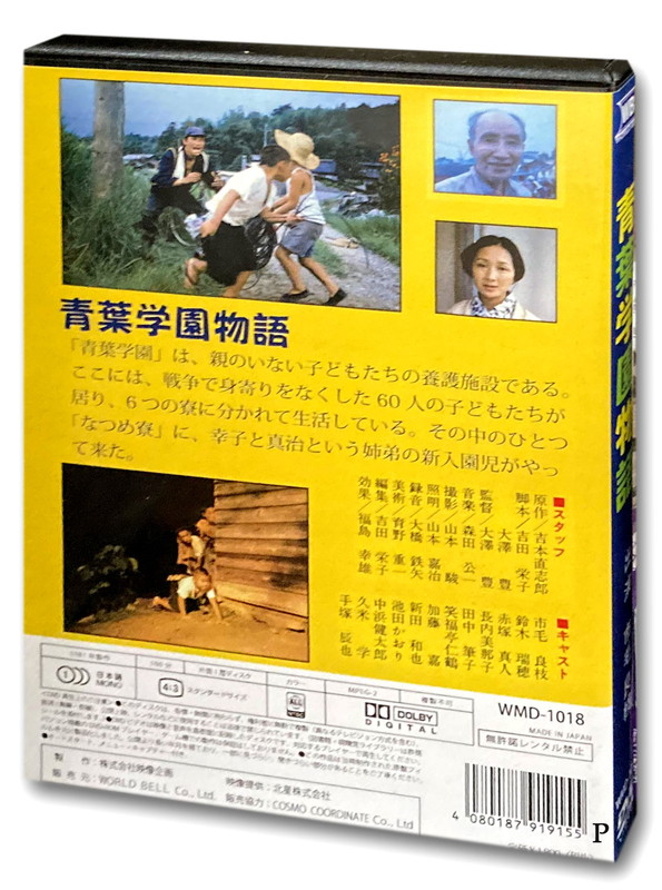 楽天市場】【おまけCL付】新品 青葉学園物語 / (DVD) WMD-1018