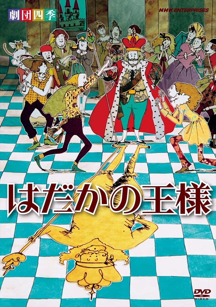 楽天市場】劇団四季 嵐の中の子どもたち（CD・DVD）の通販