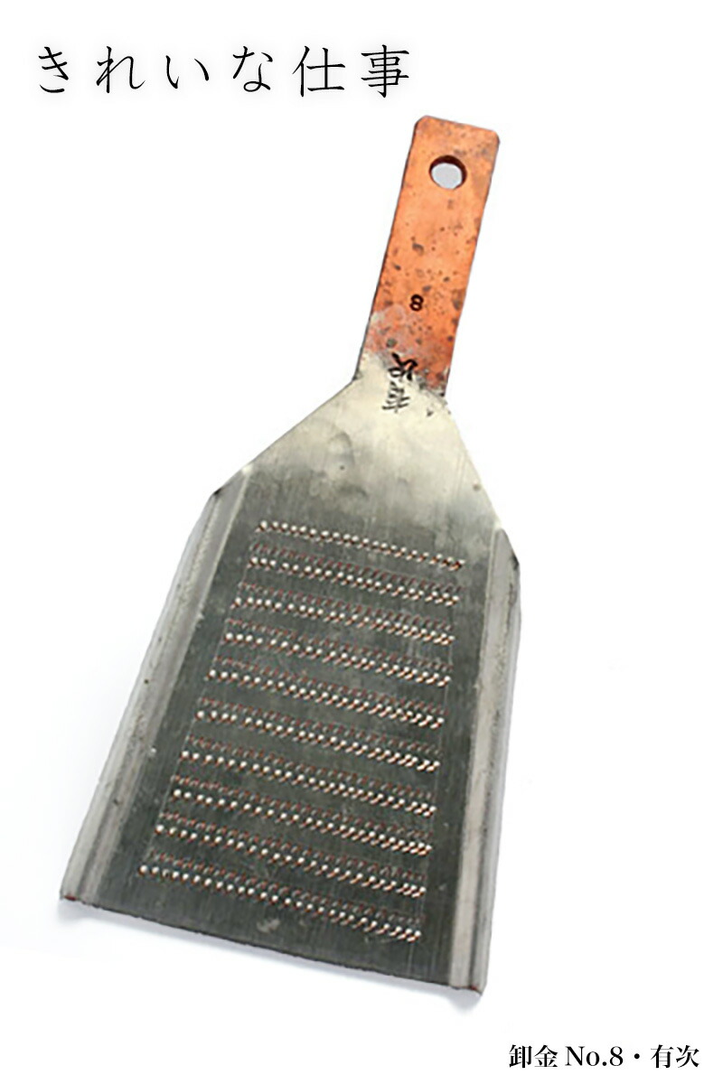 楽天市場】卸金No.8・有次《おろし金》 : 和食器の愉しみ 工芸店ようび