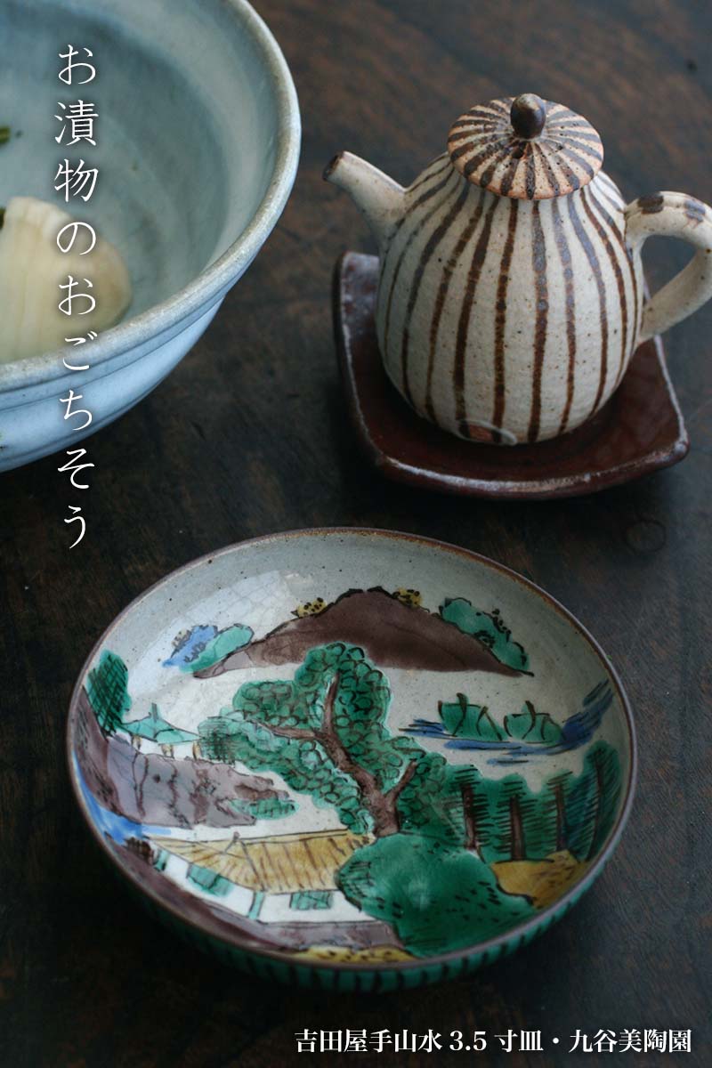 楽天市場】九谷焼：吉田屋手山水3.5寸皿・九谷美陶園《小皿・10.8cm