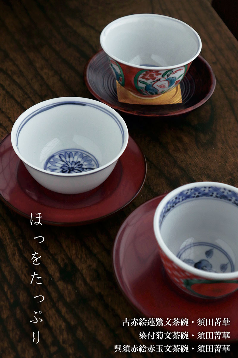 楽天市場】九谷焼：染付菊文茶碗・須田菁華《汲出》 : 和食器の愉しみ